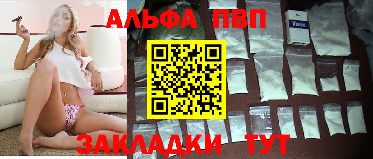 Alpha-PVP VHQ  Альфа ПВП Crystall  А ПВП крисы CK  Вход с VPN  A-PVP  Новоалтайск 