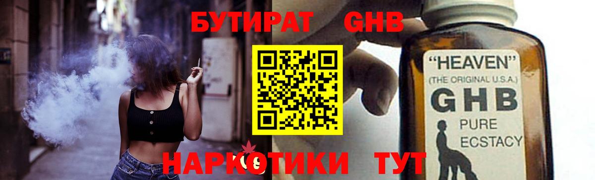 Новоалтайск  БУТИРАТ  Вход с VPN  БУТИРАТ 1.4BDO 