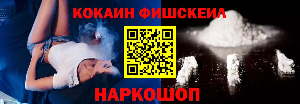Новоалтайск  КОКАИН 99%  Cocaine Fish Scale  Вход с VPN 
