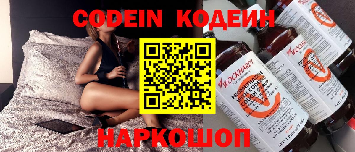 где продают наркотики  Codein напиток Lean (лин)  Вход с VPN  Новоалтайск  Кодеиновый сироп Lean напиток Lean (лин) 