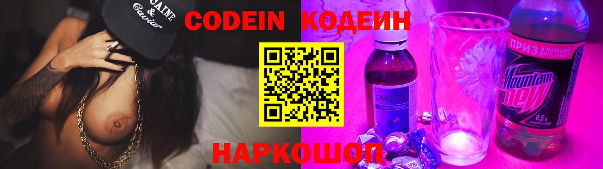 Codein Purple Drank Новоалтайск