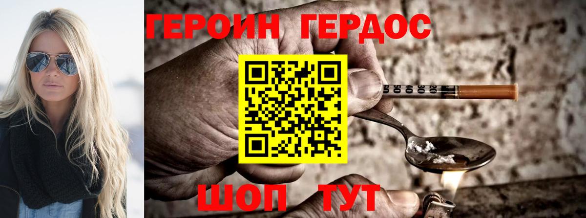 ГЕРОИН афганец Новоалтайск