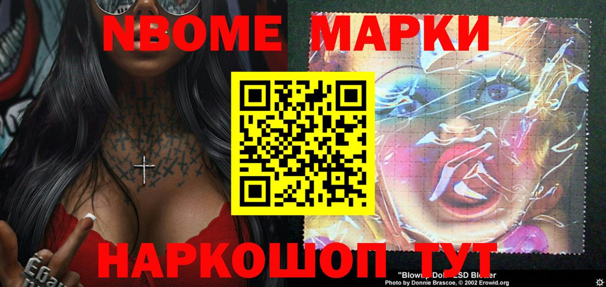 Марки 25I-NBOMe  Марки N-bome 1500мкг  Марки N-bome 1500мкг  Вход с VPN  Новоалтайск 